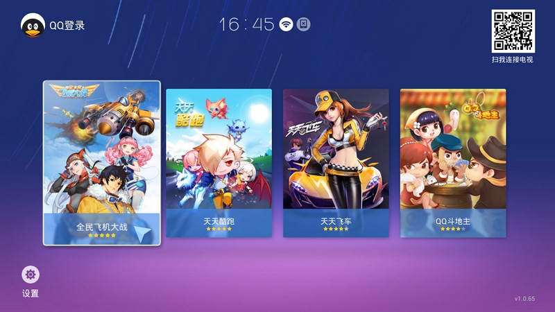 腾讯游戏_全部腾讯游戏_腾讯游戏电视版