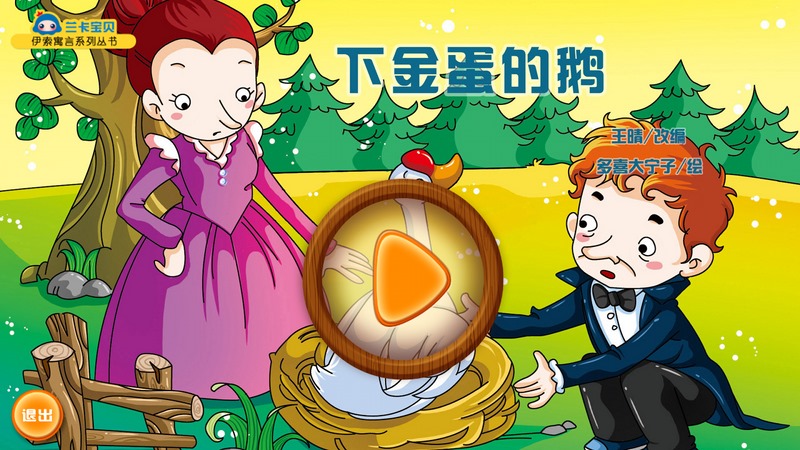 下金蛋的鹅_下金蛋的鹅TV版APK下载_下金蛋的鹅电视版 for 安卓TV_ZNDS智能电视软件商店