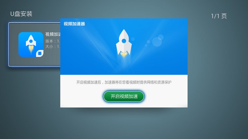 视频加速器
