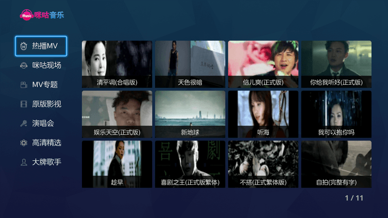 咪咕音乐
