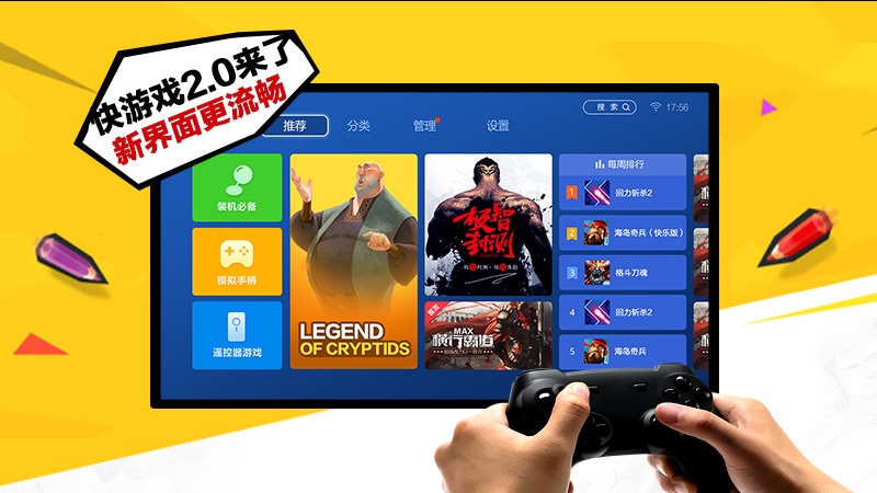 快游戏_快游戏TV版APK下载_快游戏电视版 fo