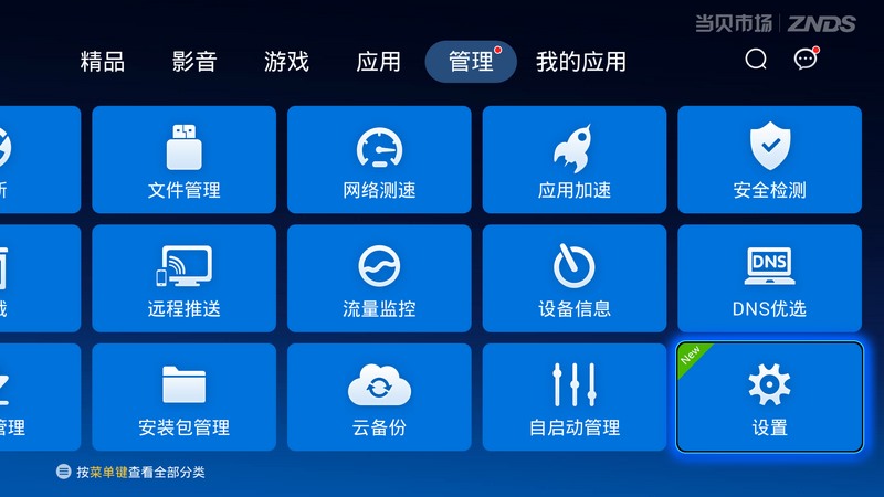 当贝市场_当贝市场TV版APK下载_当贝市场电