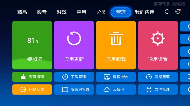 当贝市场TV版_当贝市场下载_当贝市场安卓版下载_当贝市场_当贝市场移动WAP版