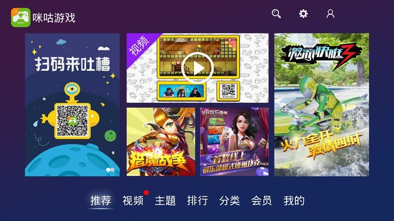 智能电视游戏下载咪咕游戏5.6.1.0TV版 游戏更