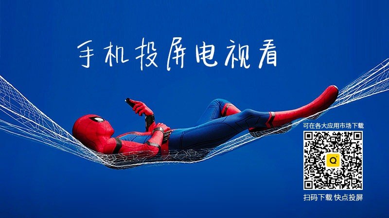 快点投屏_快点投屏TV版APK下载_快点投屏电