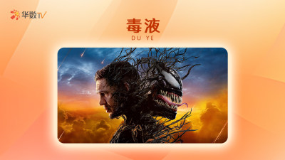 华数TV