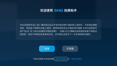 SMG投屏助手
