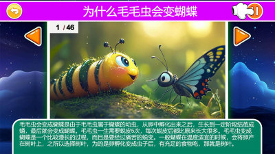 十万个为什么语音版