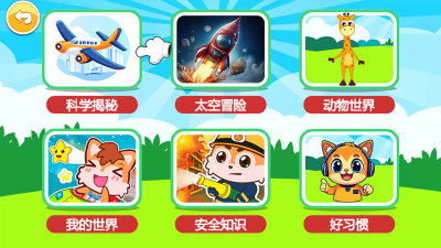 十万个为什么语音版