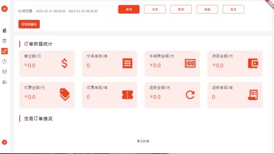 保信收银