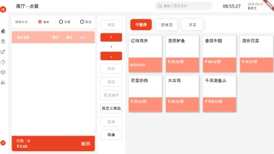保信收银