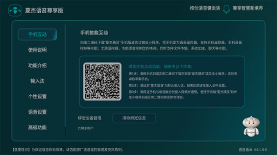 夏杰语音
