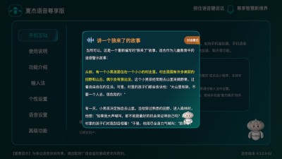 夏杰语音