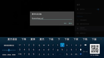 夏杰语音