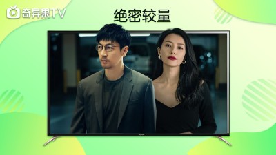 奇异果TV
