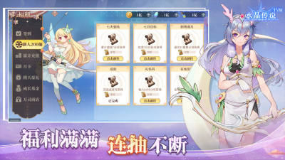 水晶传说
