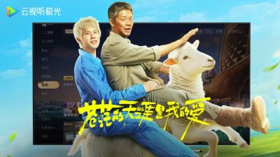 腾讯视频TV版