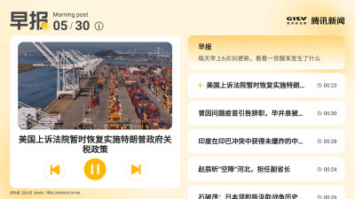腾讯新闻早晚报