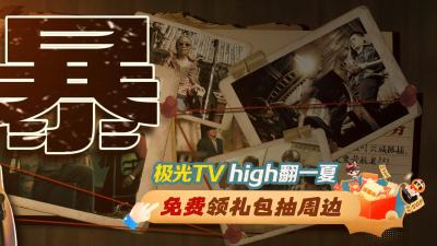 云视听极光