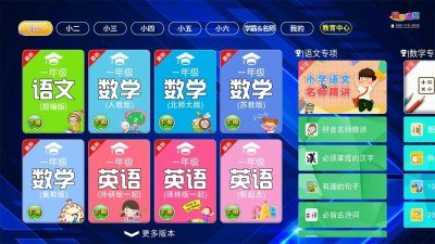 小学同步课堂