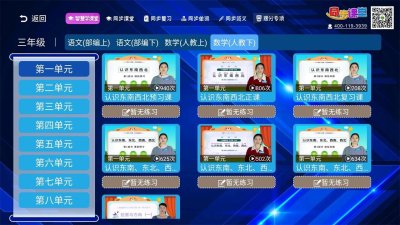 小学同步课堂