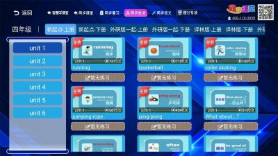 小学同步课堂