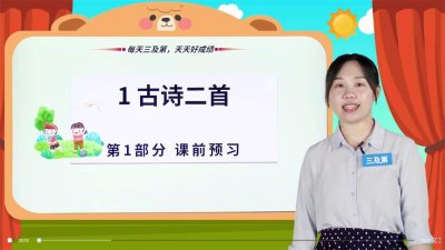 小学同步课堂