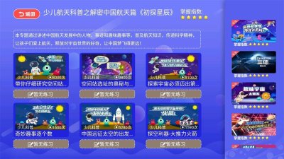 小学同步课堂
