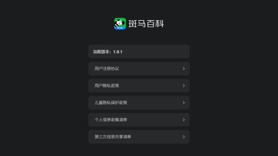 斑马百科