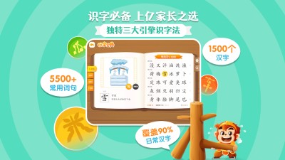 悟空识字