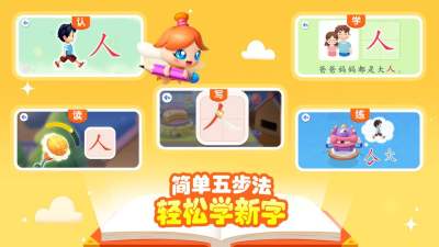 宝宝巴士汉字