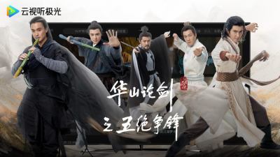 云视听极光