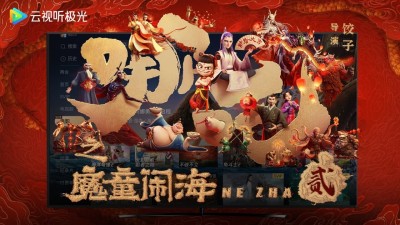 云视听极光