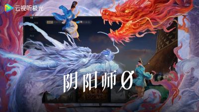 云视听极光