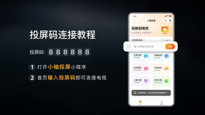 小柚投屏