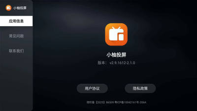 小柚投屏