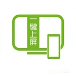 一鍵上屏