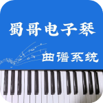 蜀哥電子琴曲譜系統(tǒng)