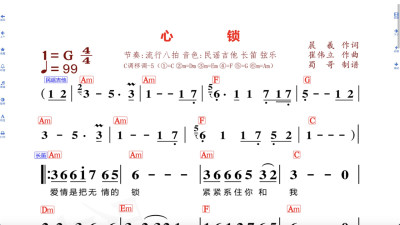 蜀哥电子琴曲谱系统