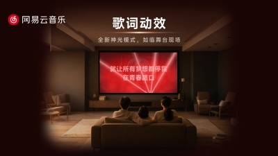 网易云音乐