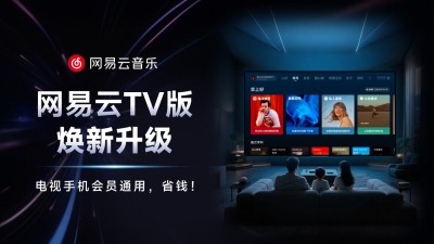 网易云音乐