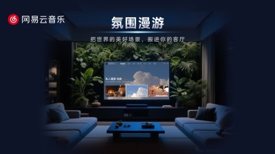网易云音乐
