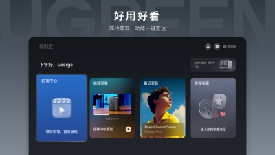 绿联云