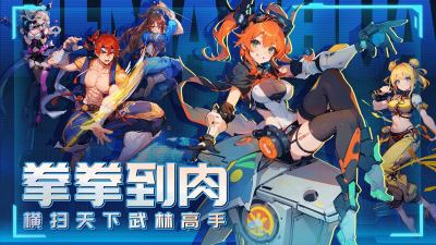 无限格斗