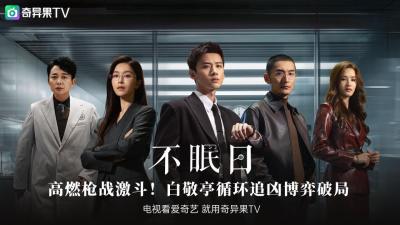 奇异果TV