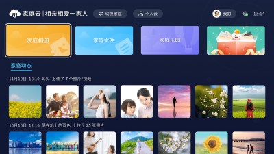 中国移动云盘TV版