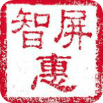 智屏惠
