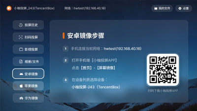 小柚投屏