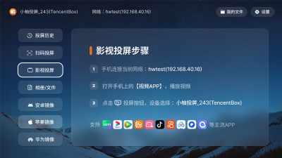 小柚投屏