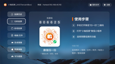 小柚投屏